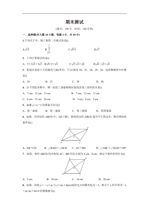 人教版2020-2021学年八年级数学下册期末复习测试(含答案).docx