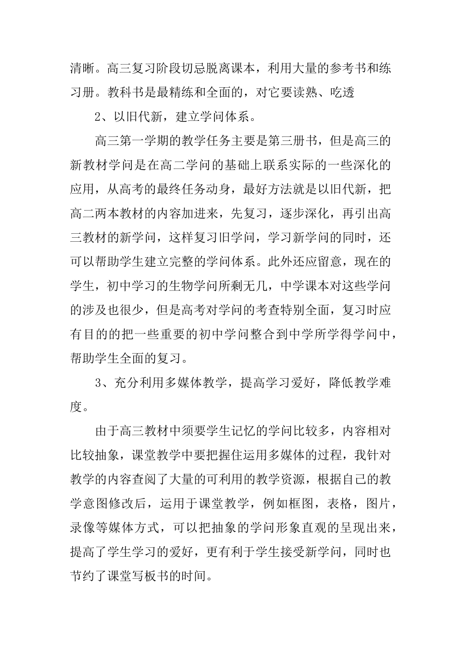 高中生物教师教学总结范例.docx_第2页