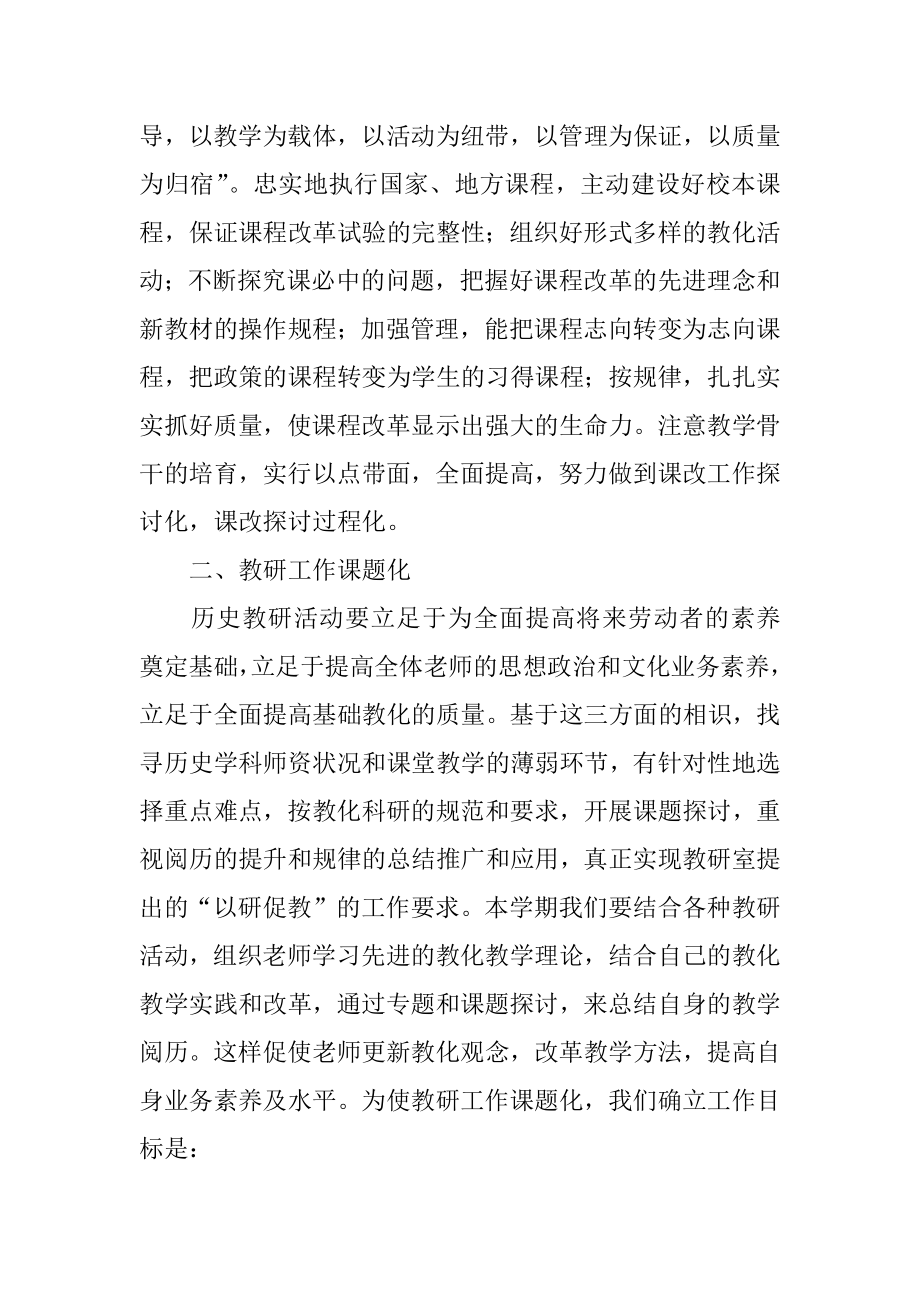 中学历史教学计划范本.docx_第2页