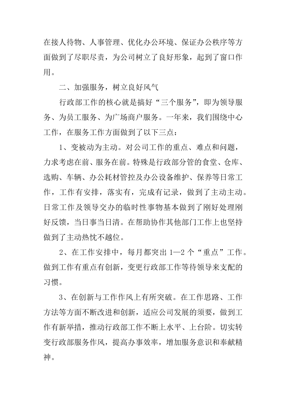 公司行政后勤工作总结例文.docx_第2页