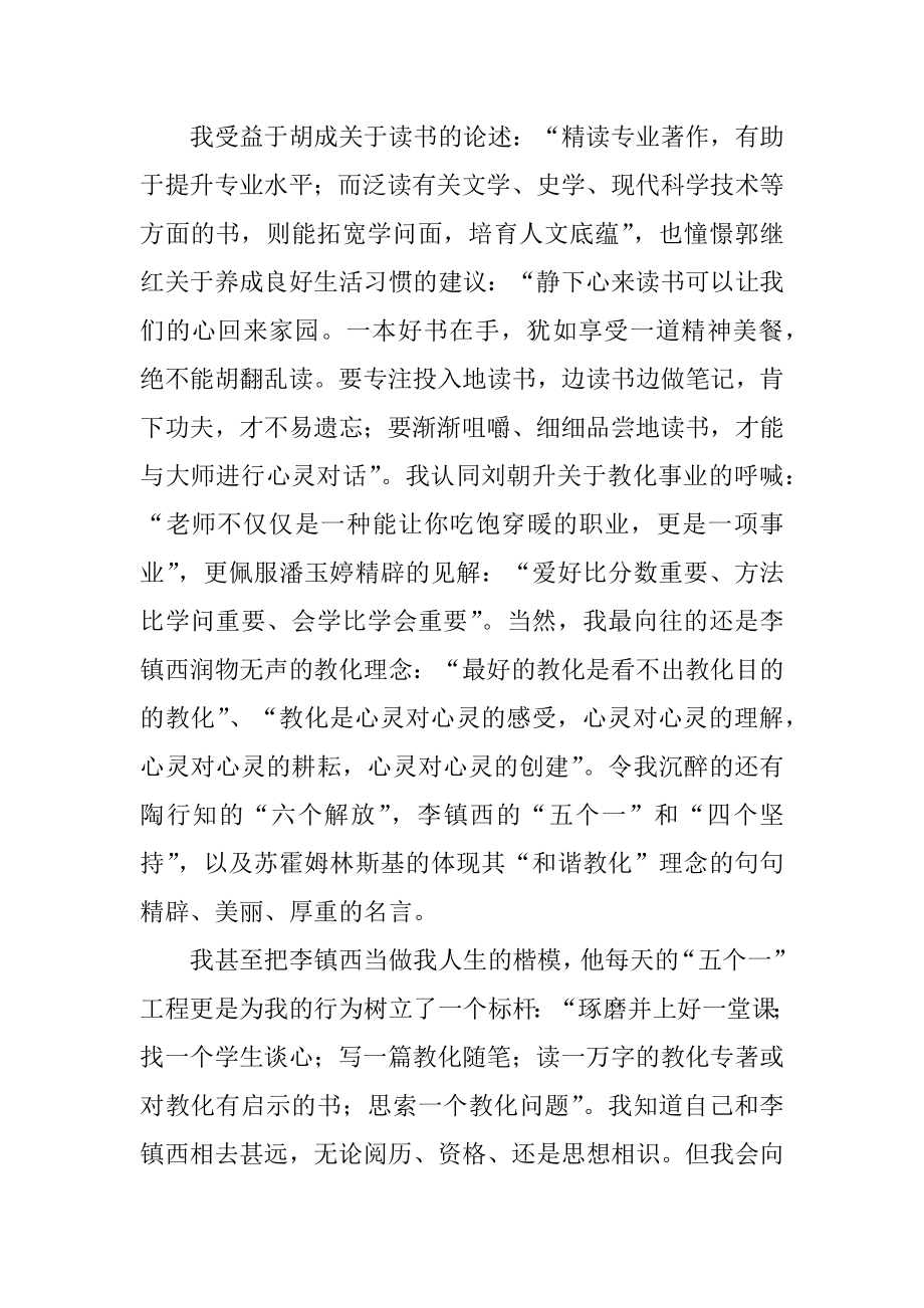 《给新教师的建议》读书笔记汇编.docx_第2页