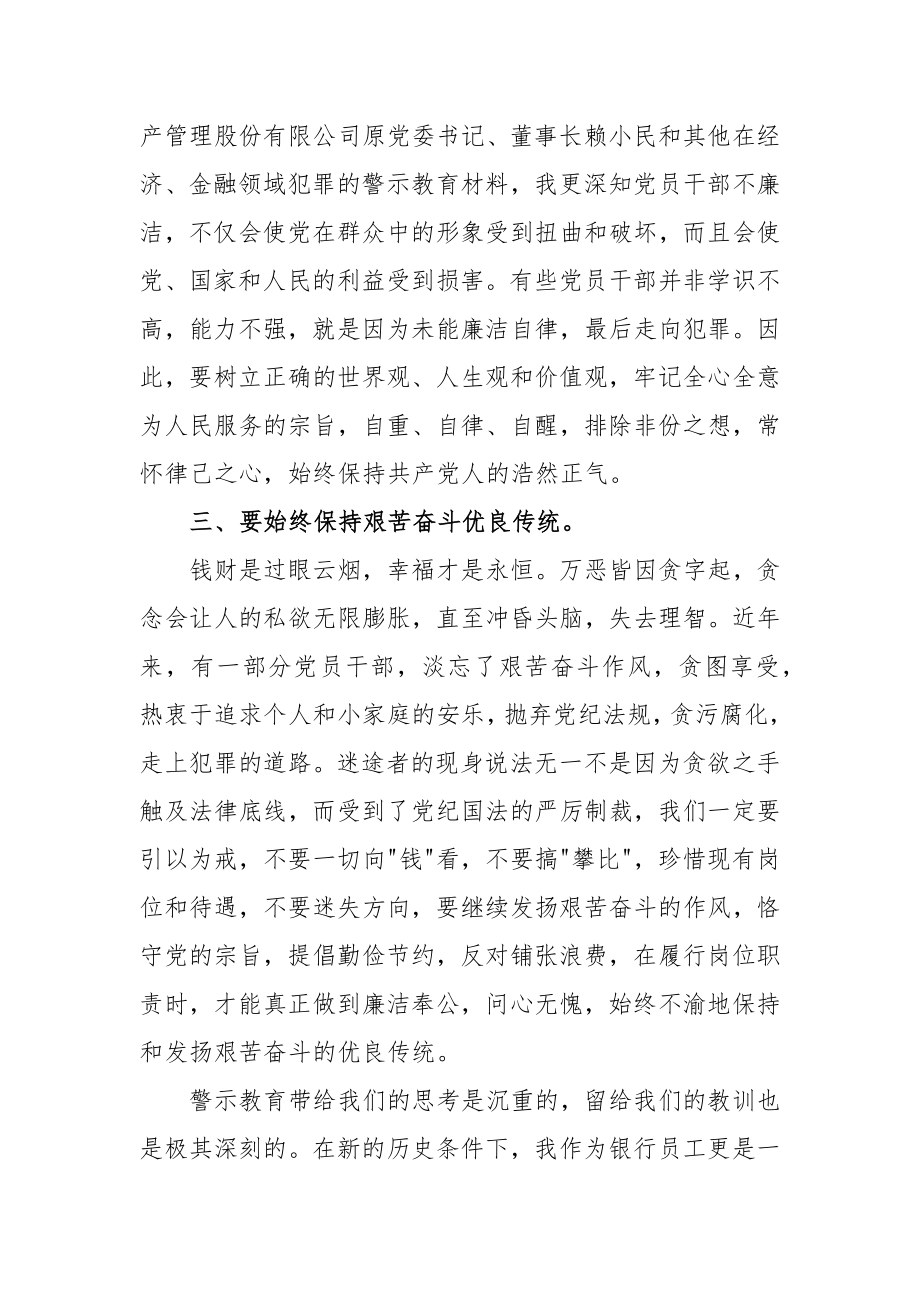 以案为鉴,以案促改心得体会范文（三篇）.docx_第2页