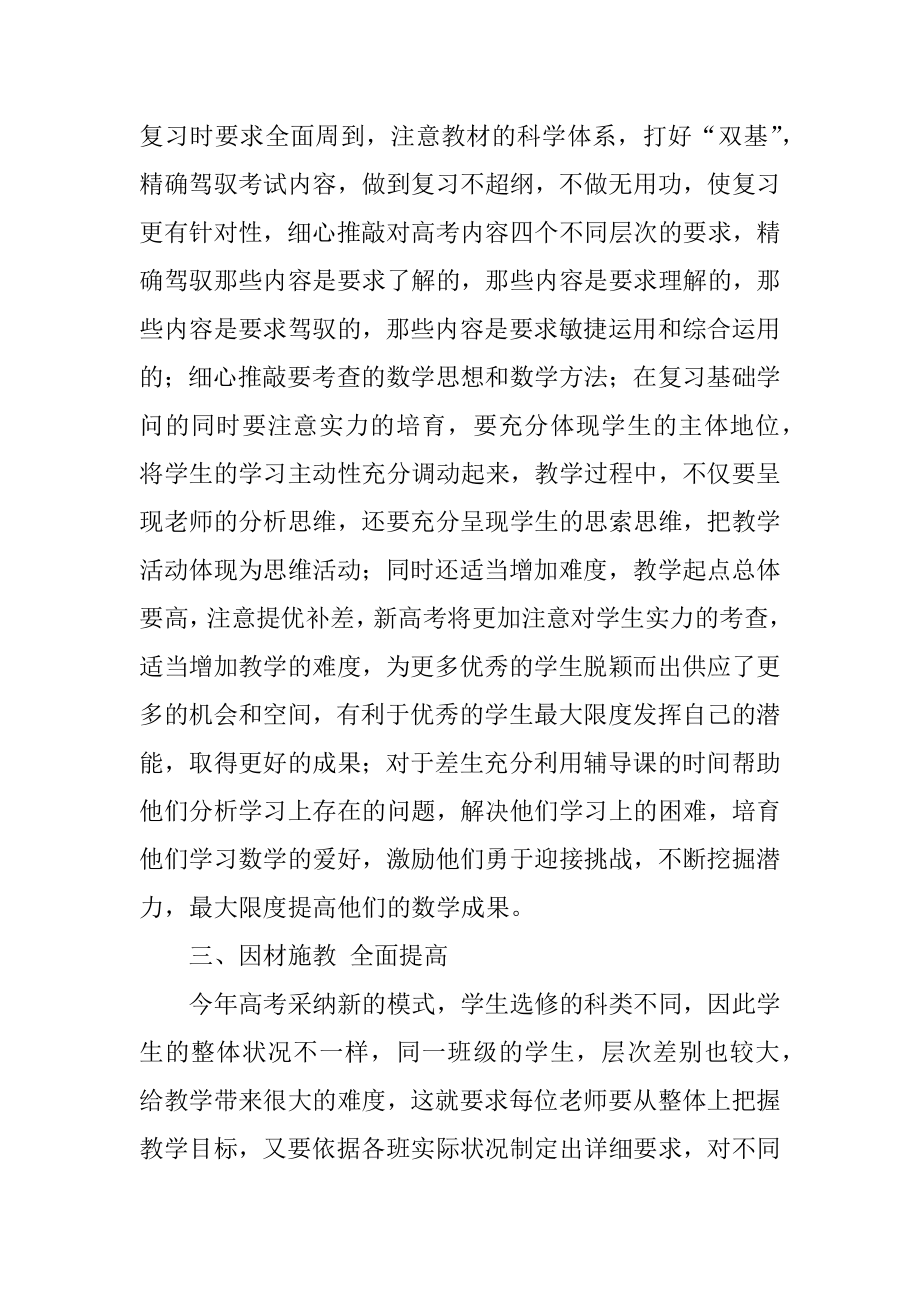 高三数学教师下学期工作计划优质.docx_第2页