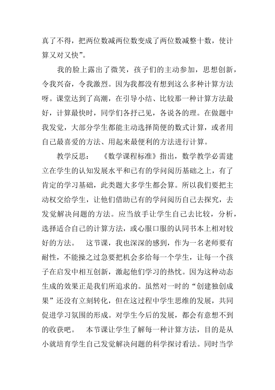 《两位数减两位数退位减法》教学反思最新.docx_第2页