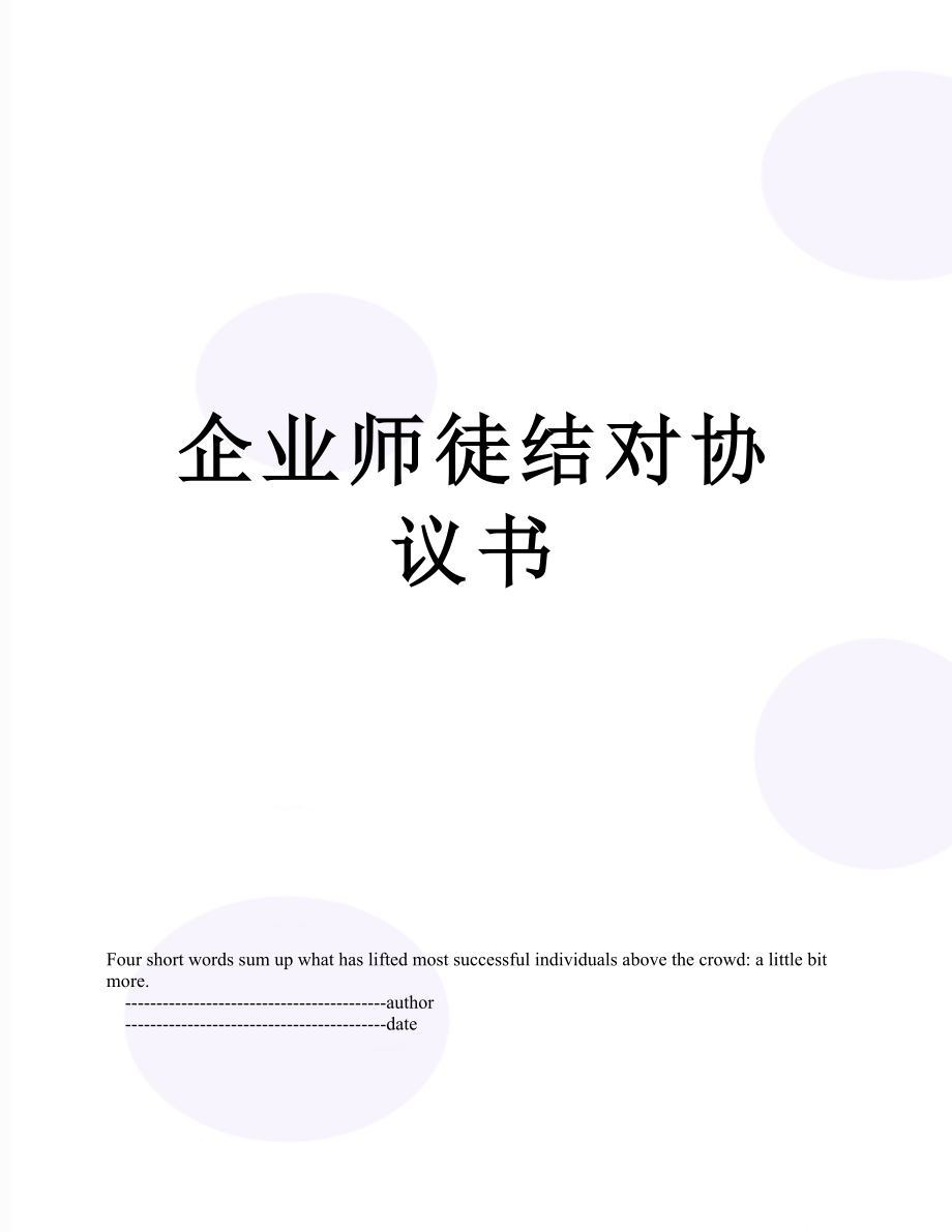 企业师徒结对协议书.doc_第1页