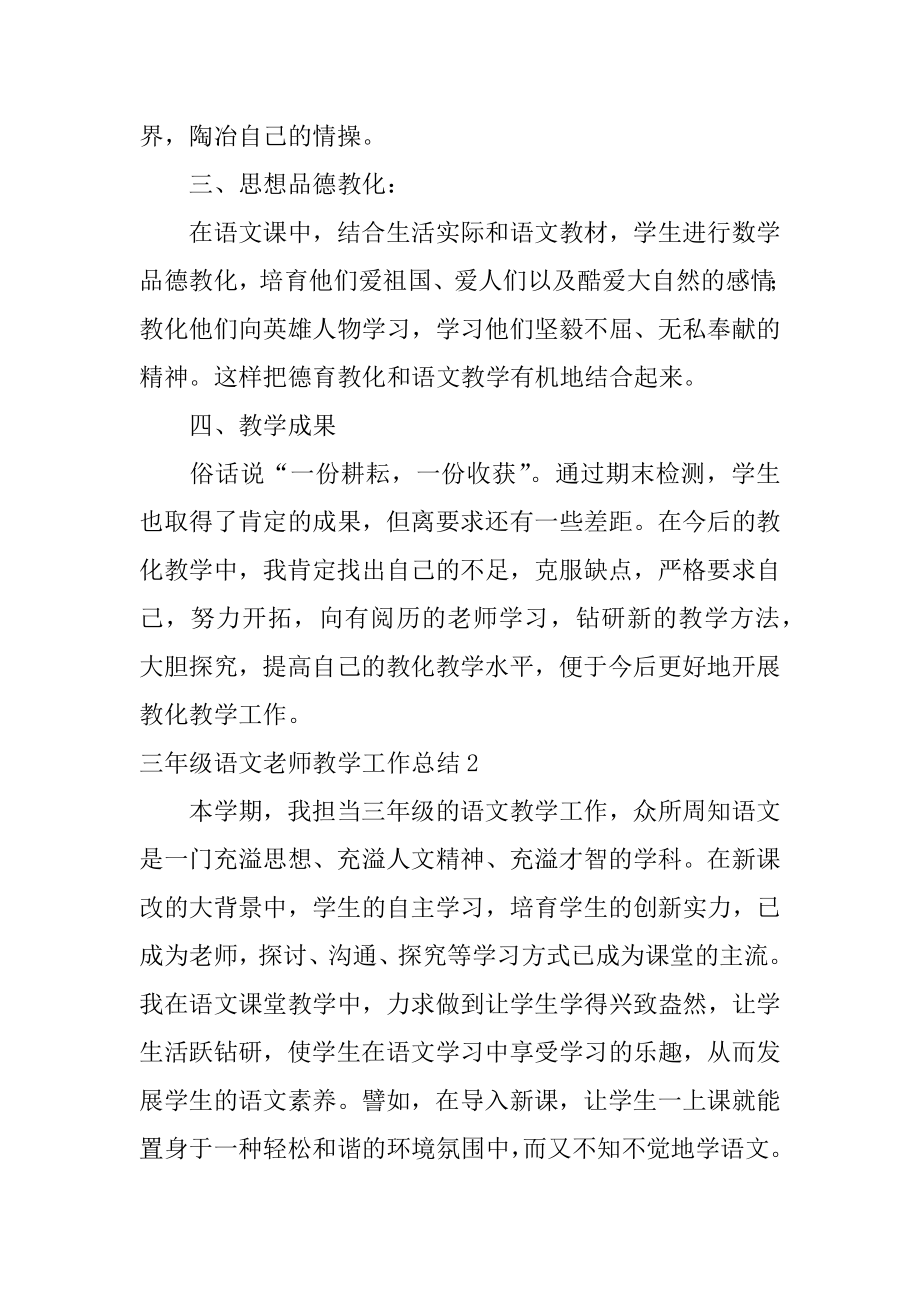 三年级语文老师教学工作总结优质.docx_第2页