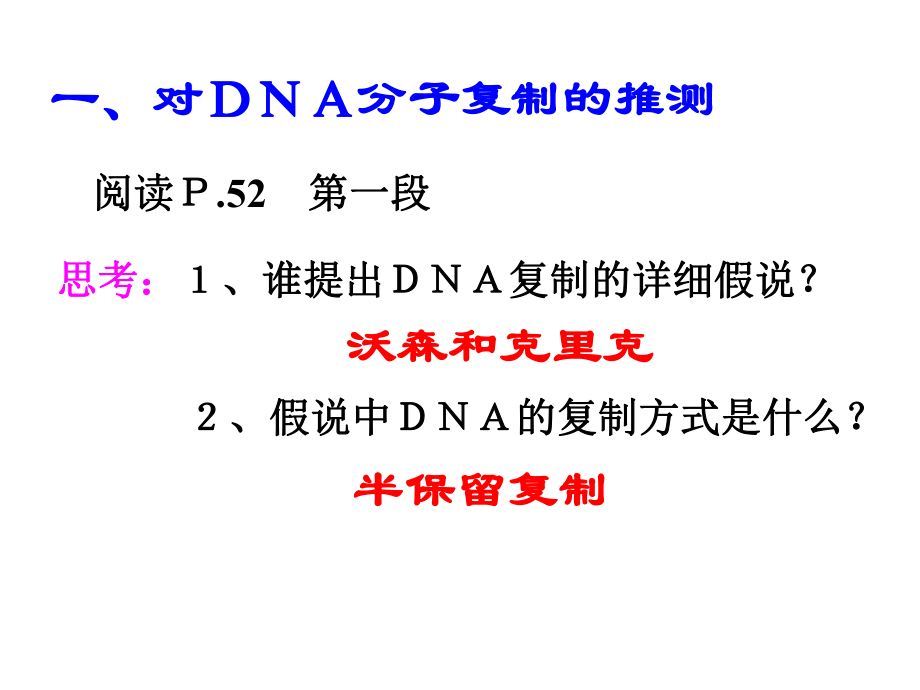 DNA的复制(1).ppt_第2页