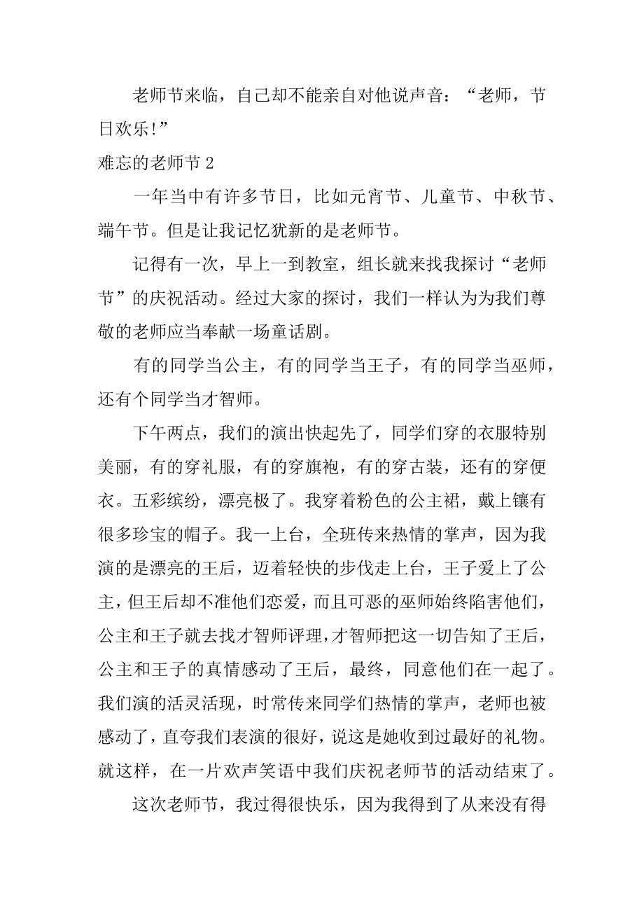 难忘的教师节精品.docx_第2页