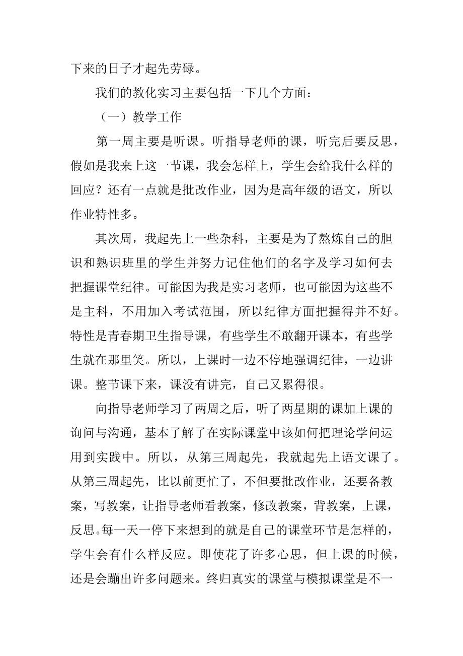 小学老师实习报告例文.docx_第2页