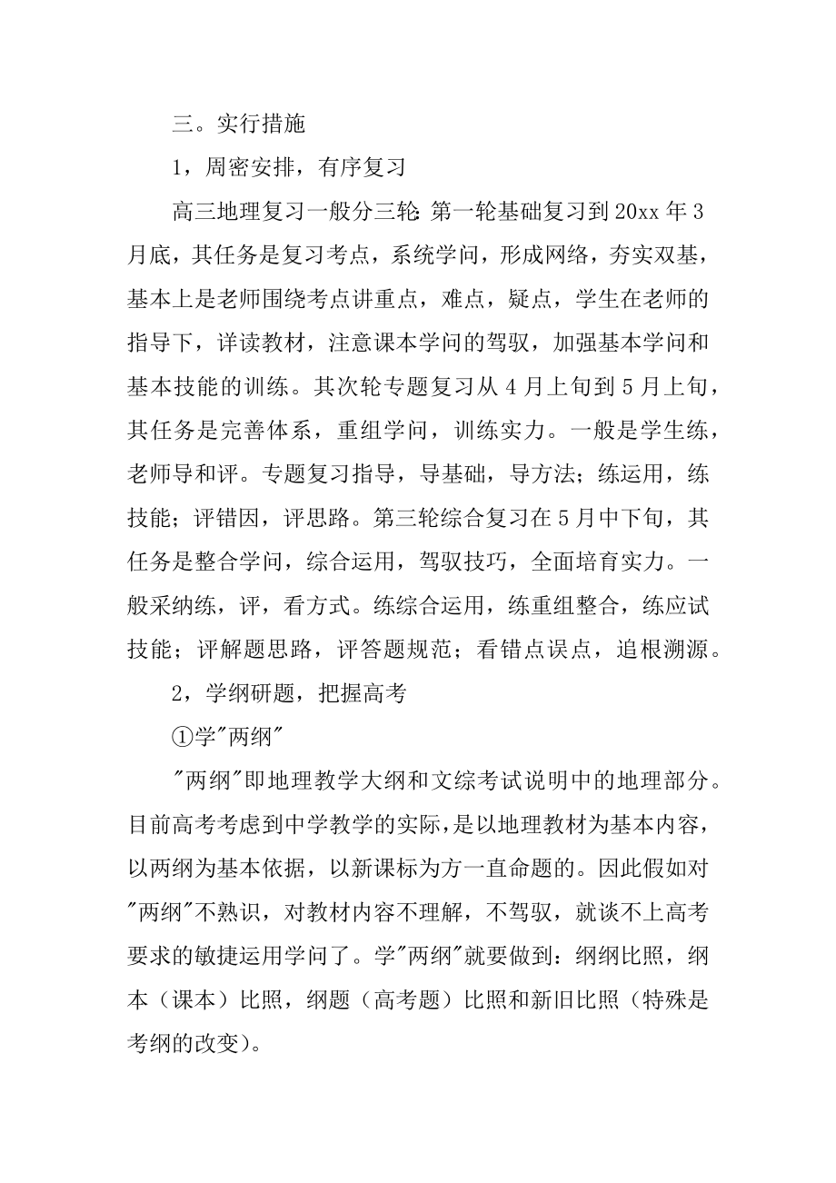 高三教师教学工作计划例文.docx_第2页