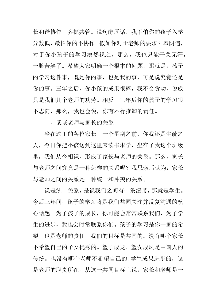 七年级第一次家长会班主任发言稿汇编.docx_第2页