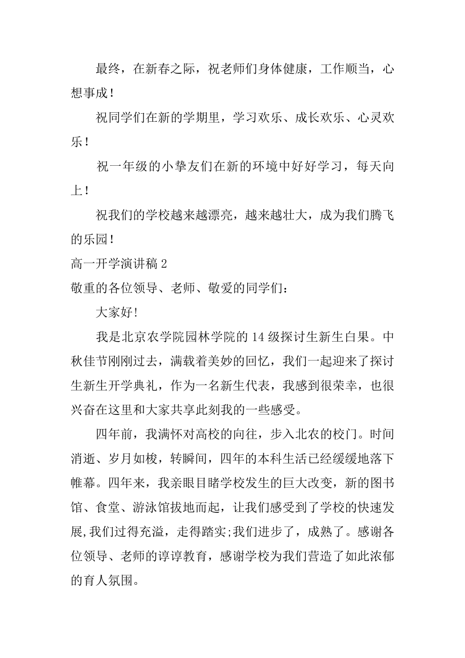 高一开学演讲稿精编.docx_第2页