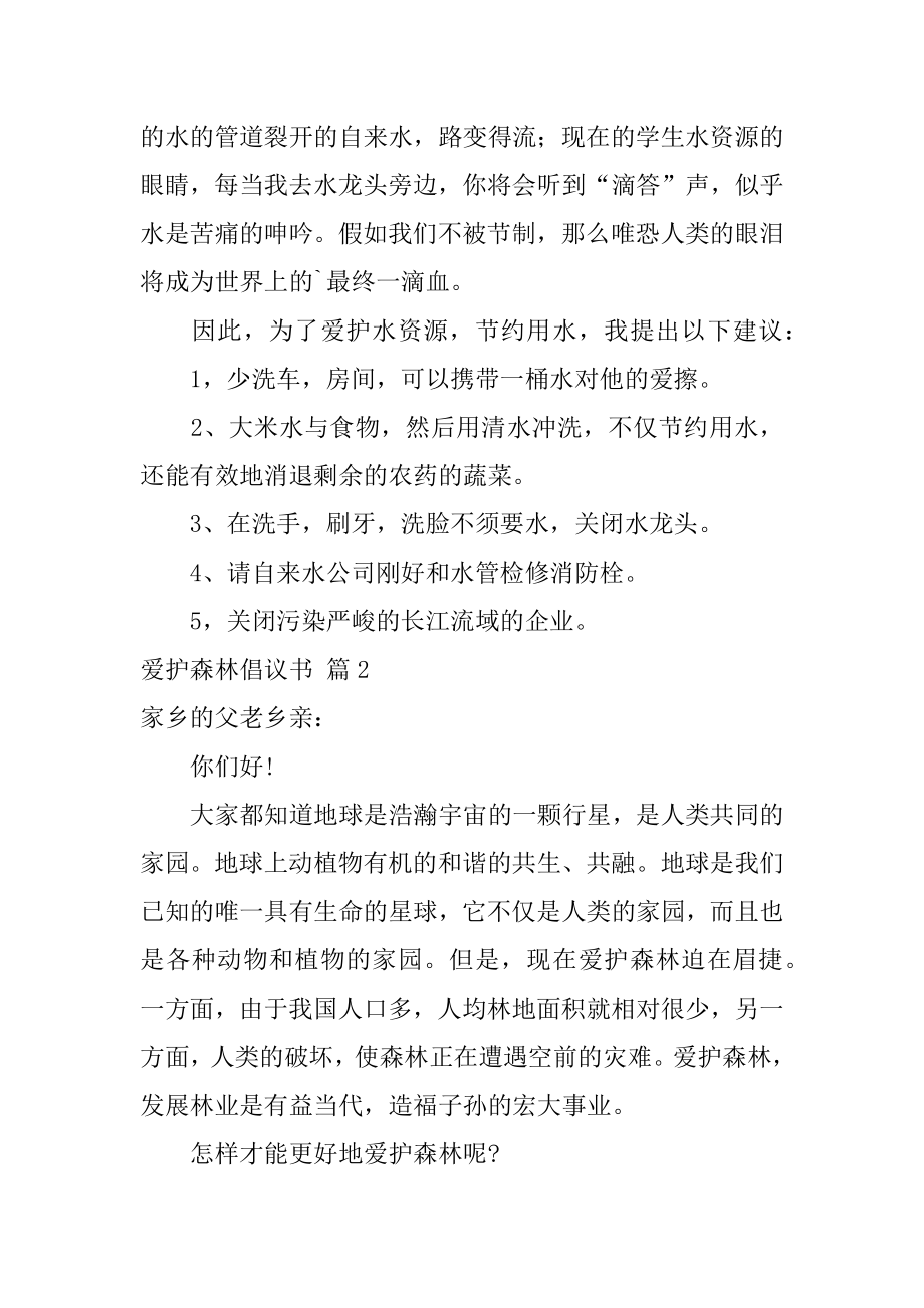 保护森林倡议书例文.docx_第2页