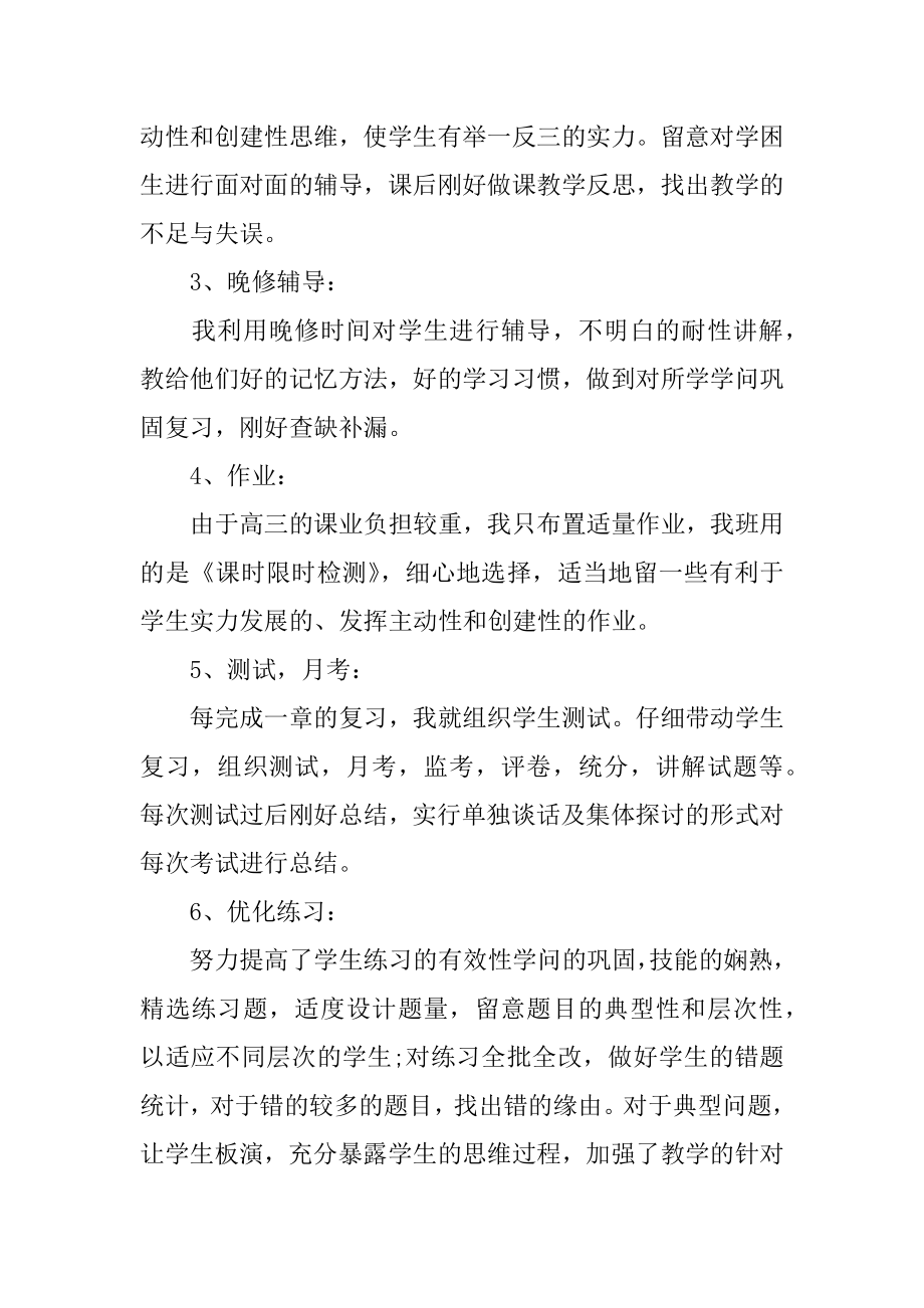 高三数学教学总结精编.docx_第2页