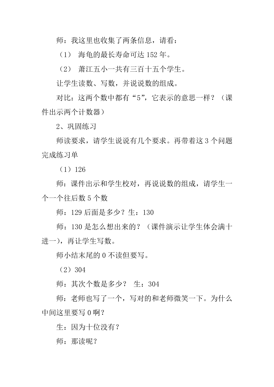 1000以内数的认识教学设计汇编.docx_第2页