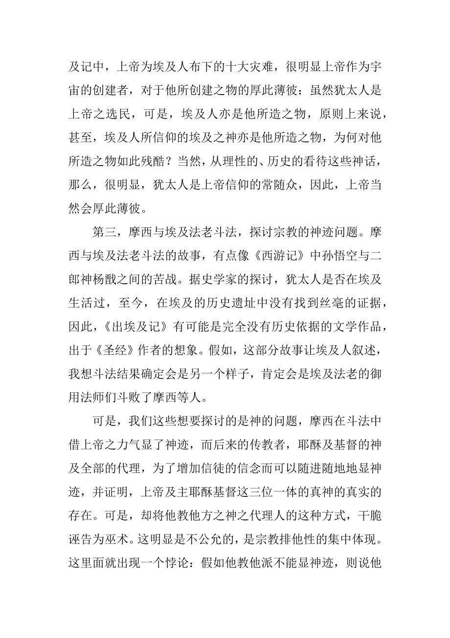 出埃及记读后感范文.docx_第2页