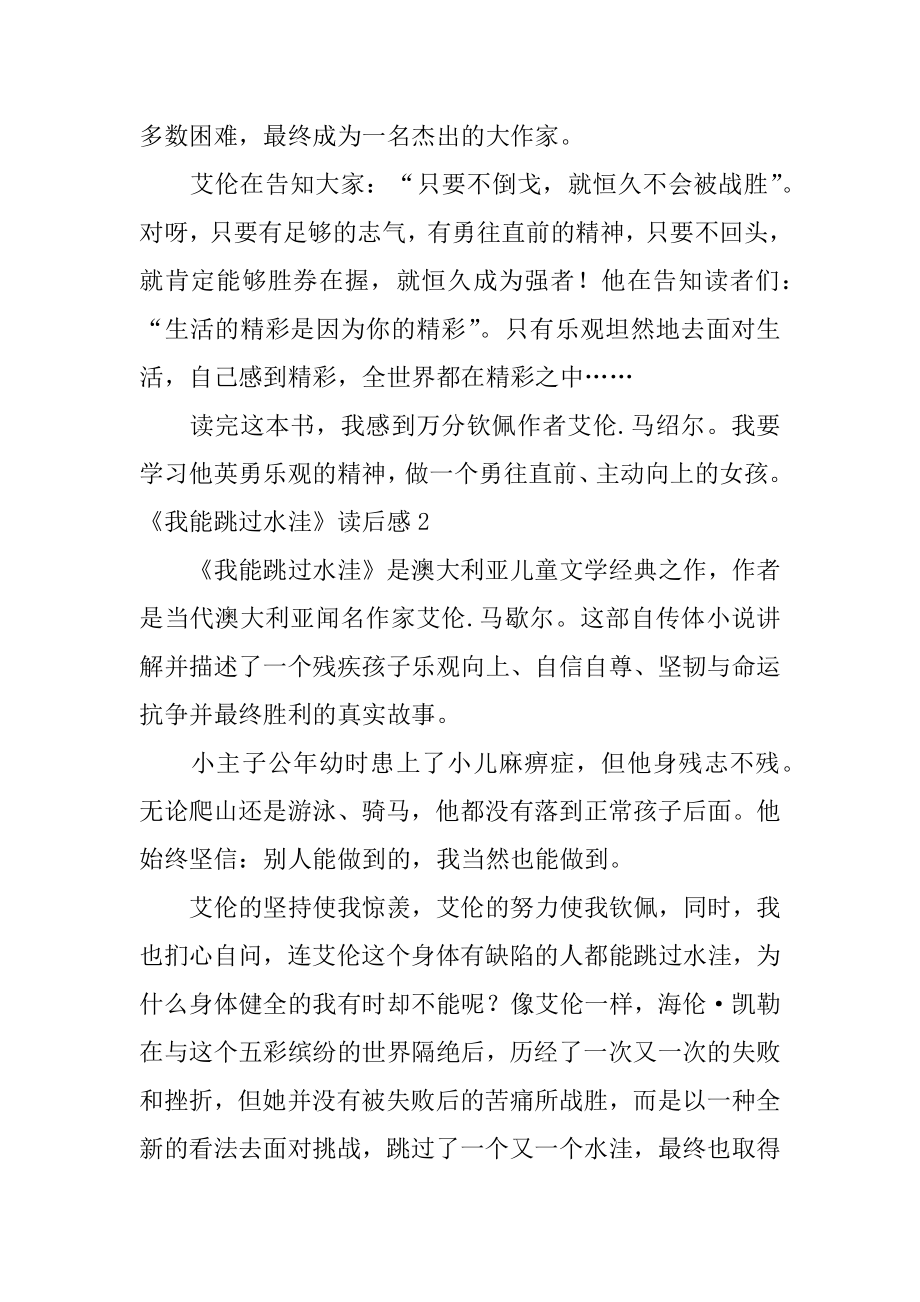 《我能跳过水洼》读后感汇编.docx_第2页