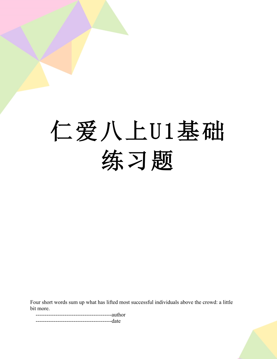 仁爱八上U1基础练习题.doc_第1页