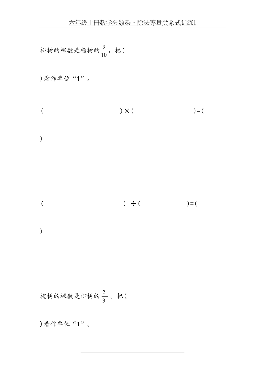 六年级上册数学分数乘、除法等量关系式训练1.doc_第2页