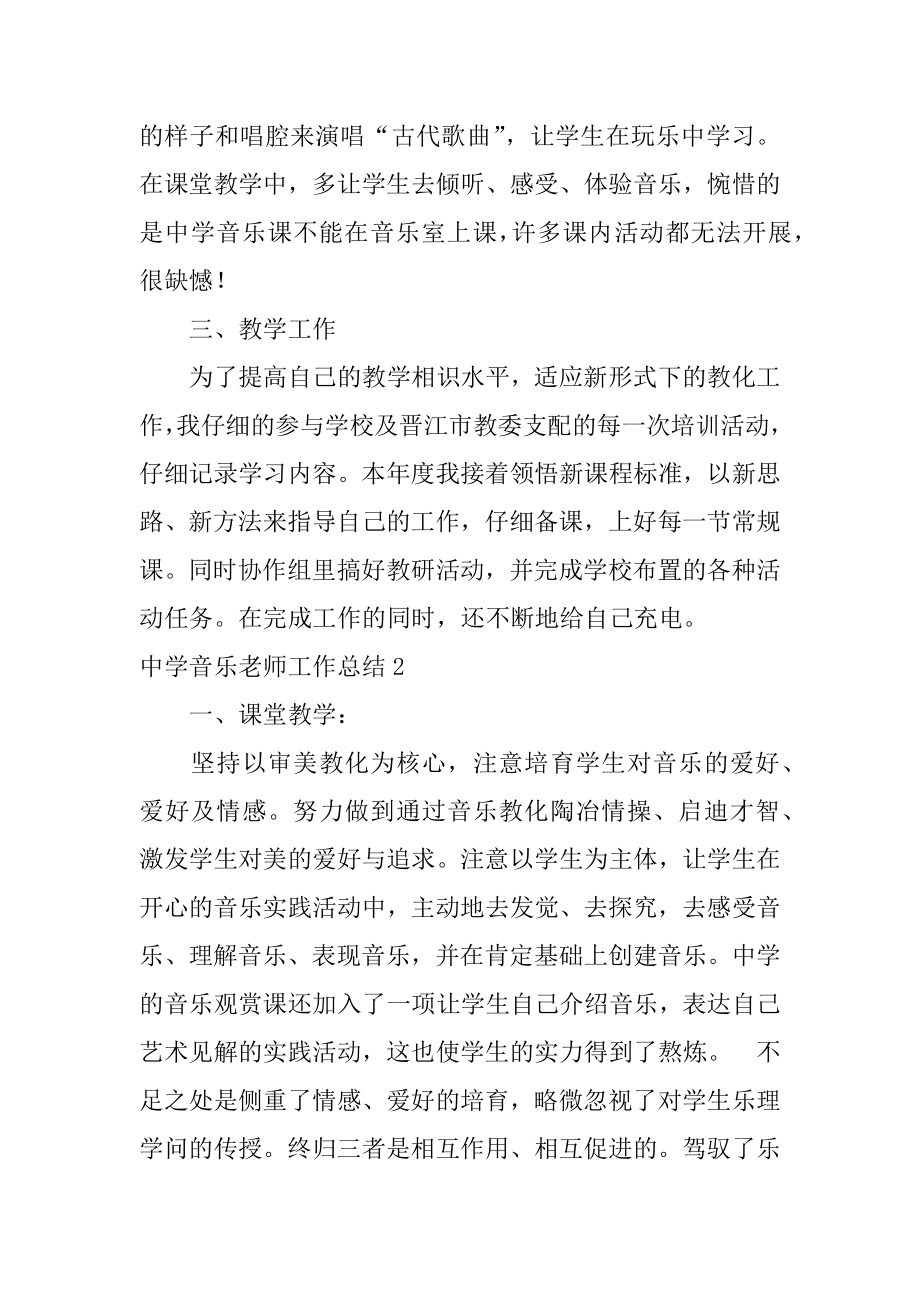 高中音乐教师工作总结例文.docx_第2页