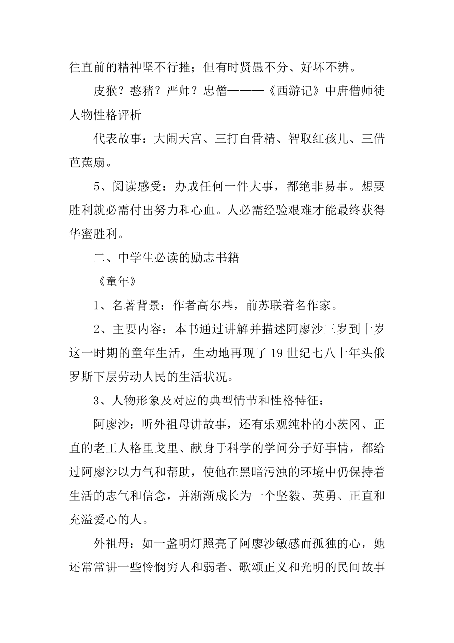 高中生必读的励志书籍汇编.docx_第2页