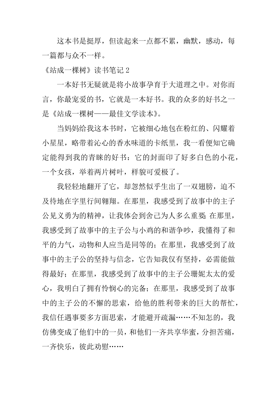 《站成一棵树》读书笔记汇编.docx_第2页