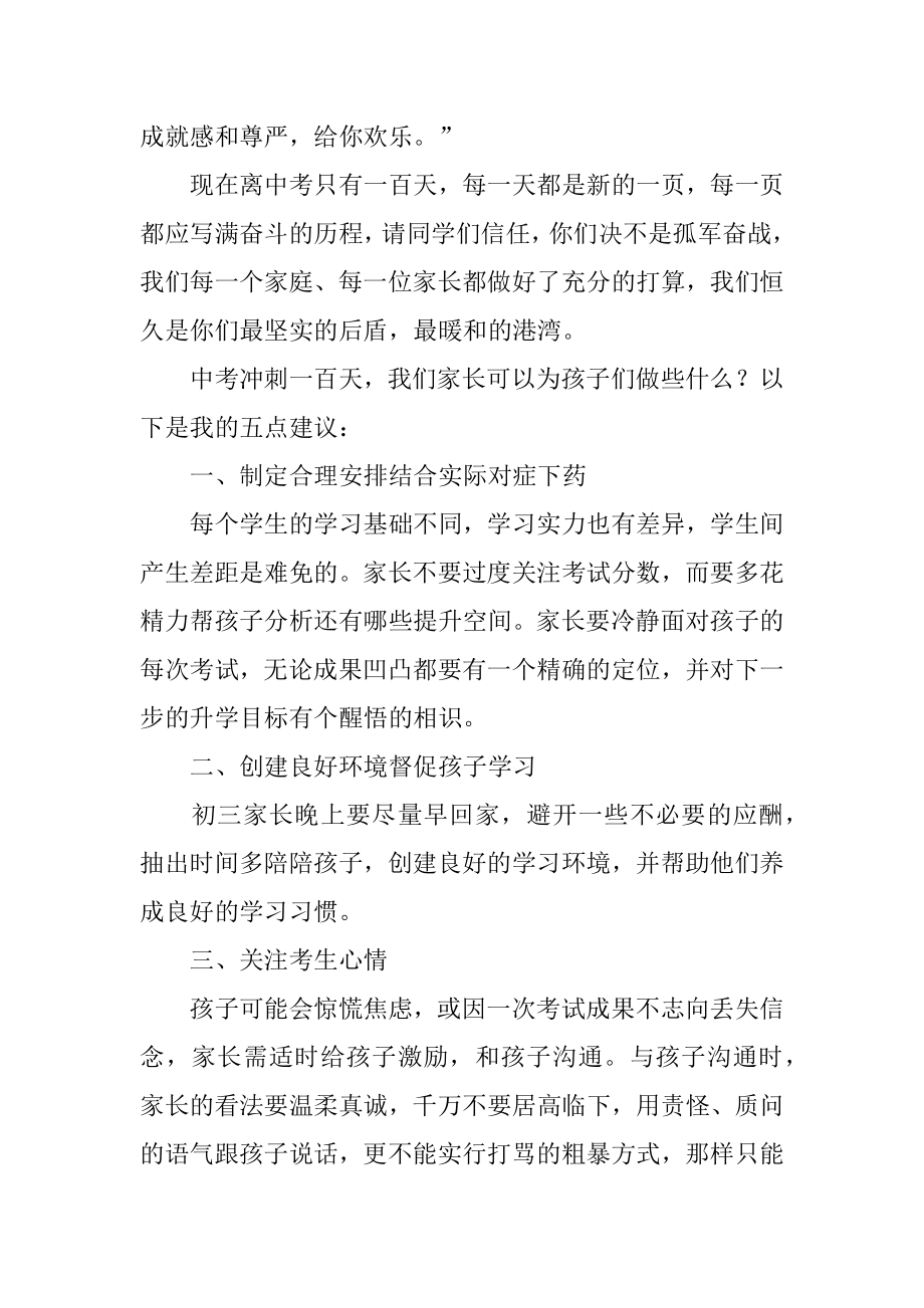 中考百日誓师大会演讲稿例文.docx_第2页