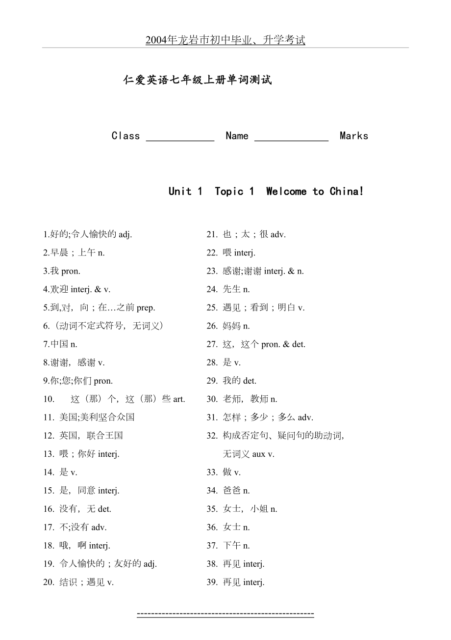 仁爱英语单词测试--七年级上册(1).doc_第2页