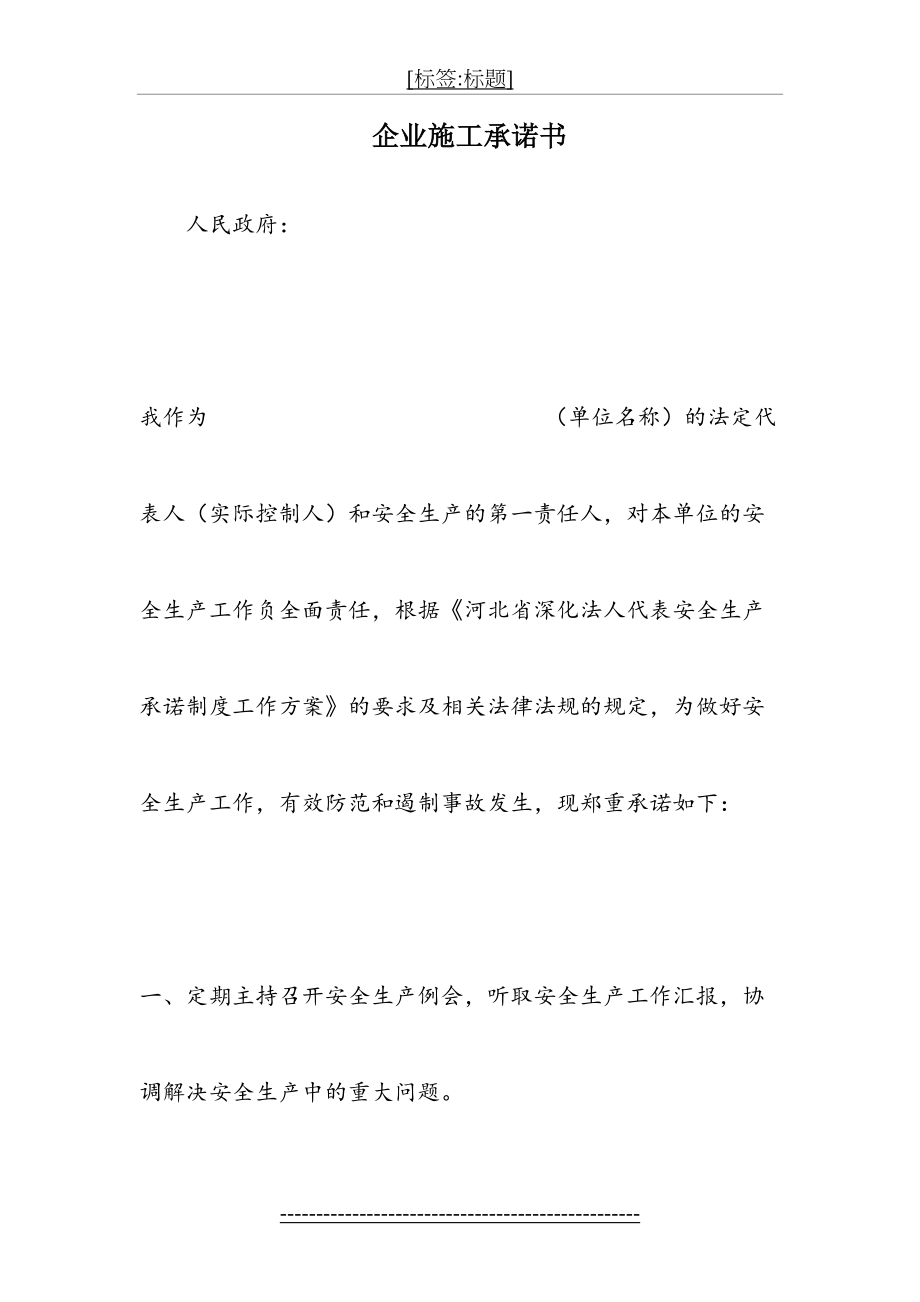 企业施工承诺书.doc_第2页