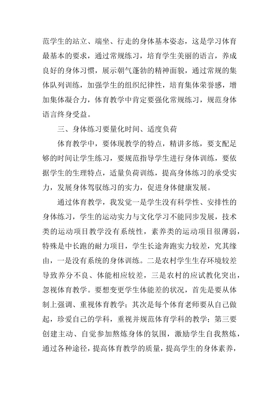 高中体育教学心得体会精选.docx_第2页