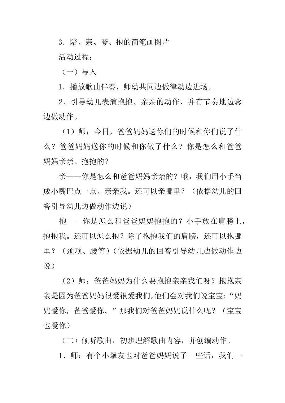 《爱我你就抱抱我》教案最新.docx_第2页