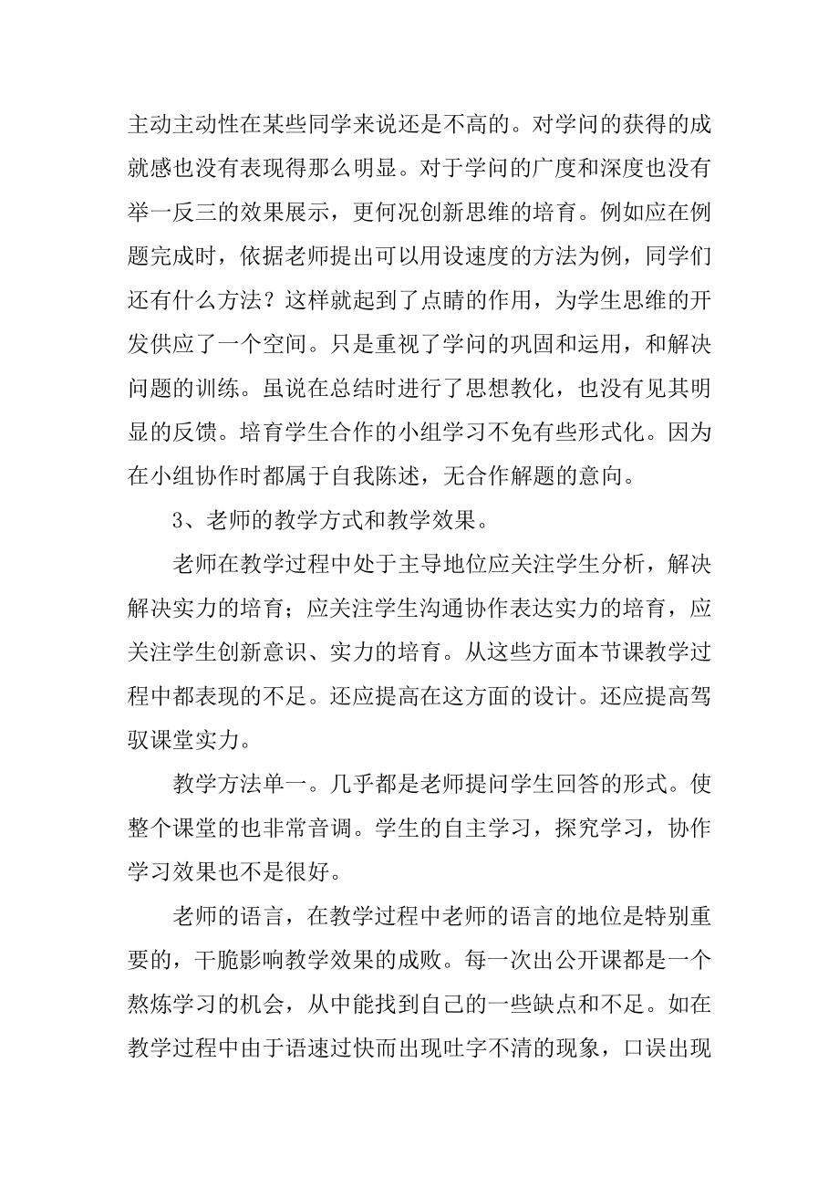 一元二次方程数学教学反思精编.docx_第2页