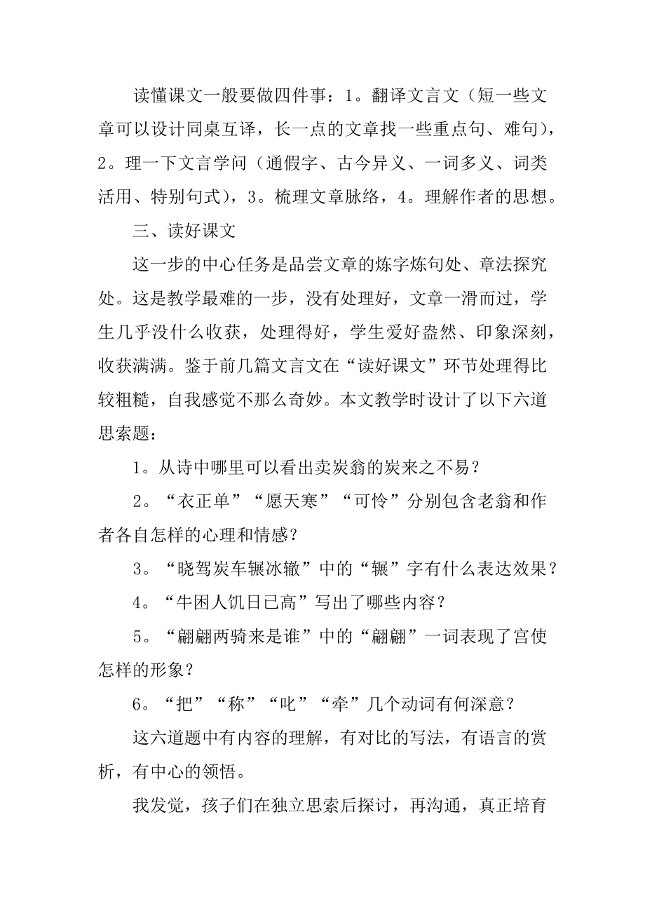 《卖炭翁》教学反思例文.docx_第2页