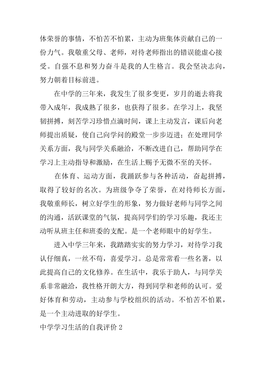 高中学习生活的自我评价优质.docx_第2页