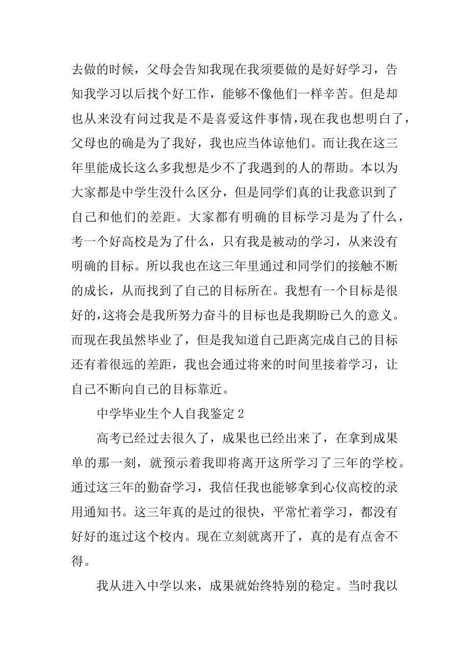 高中毕业生个人自我鉴定范例.docx_第2页