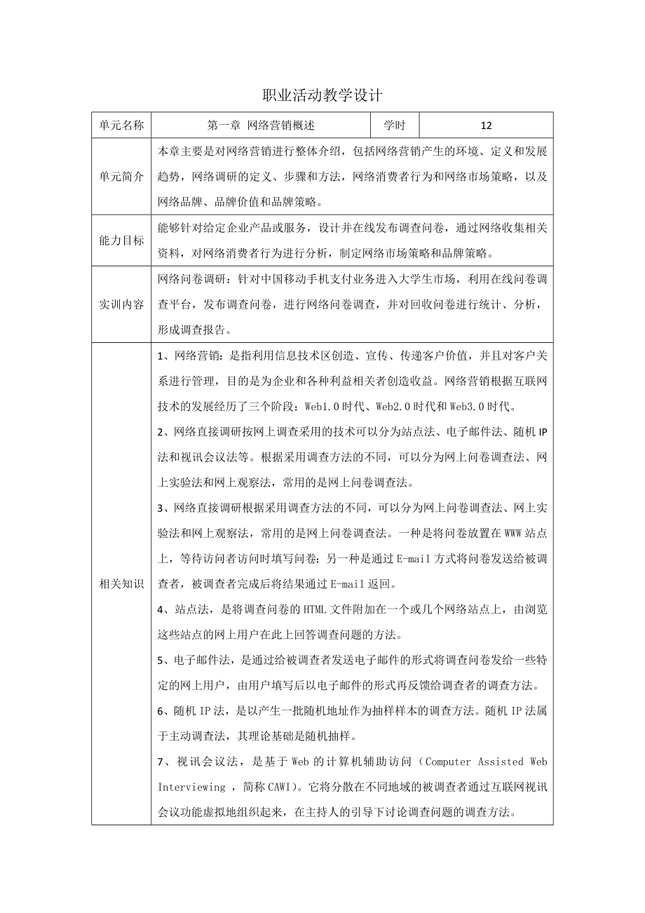 (中职中专)职业活动最全教学设计套教学设计全书电子教案整本书教案合集1-5章全.doc_第1页