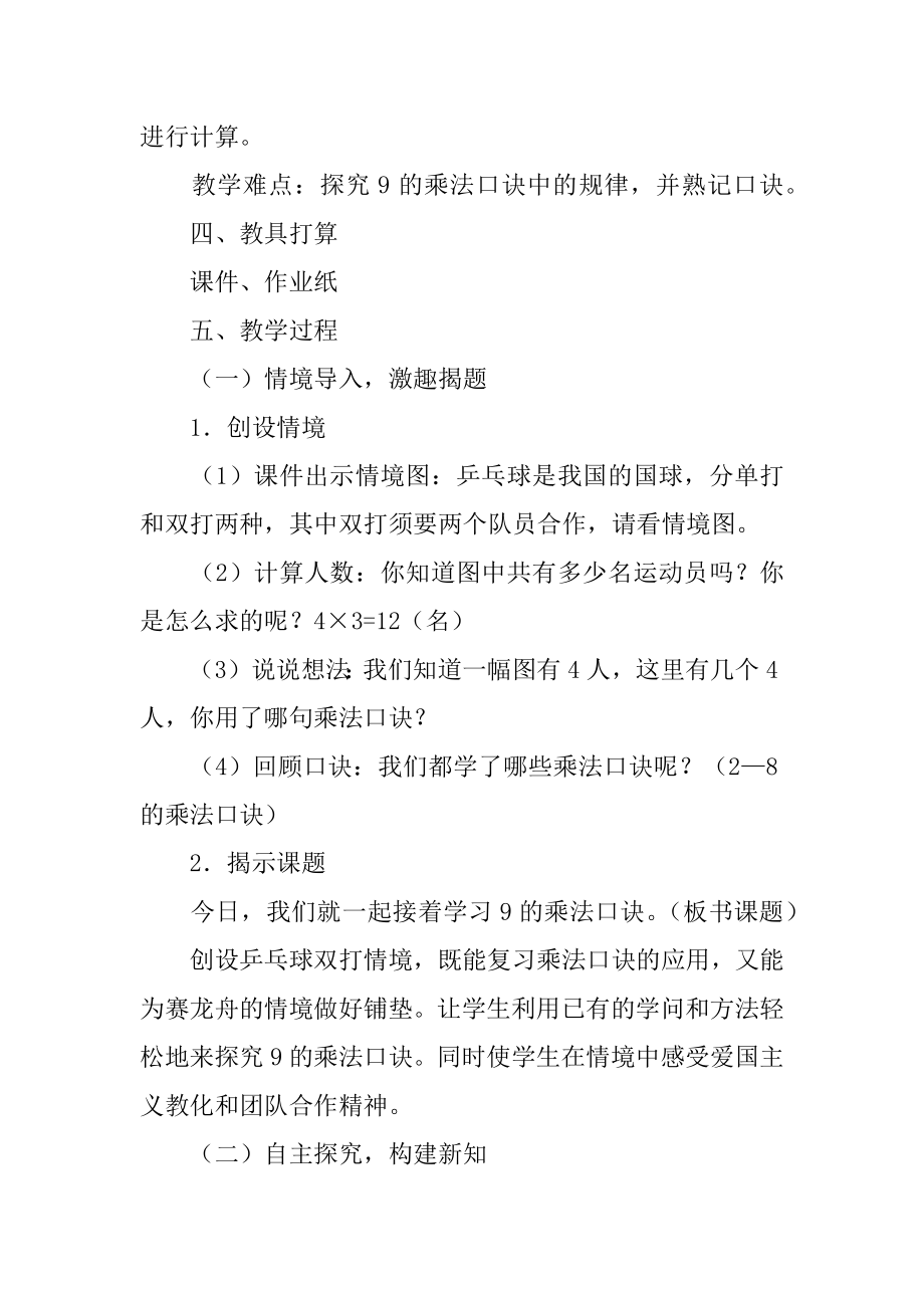 《9的乘法口诀》教学设计精品.docx_第2页