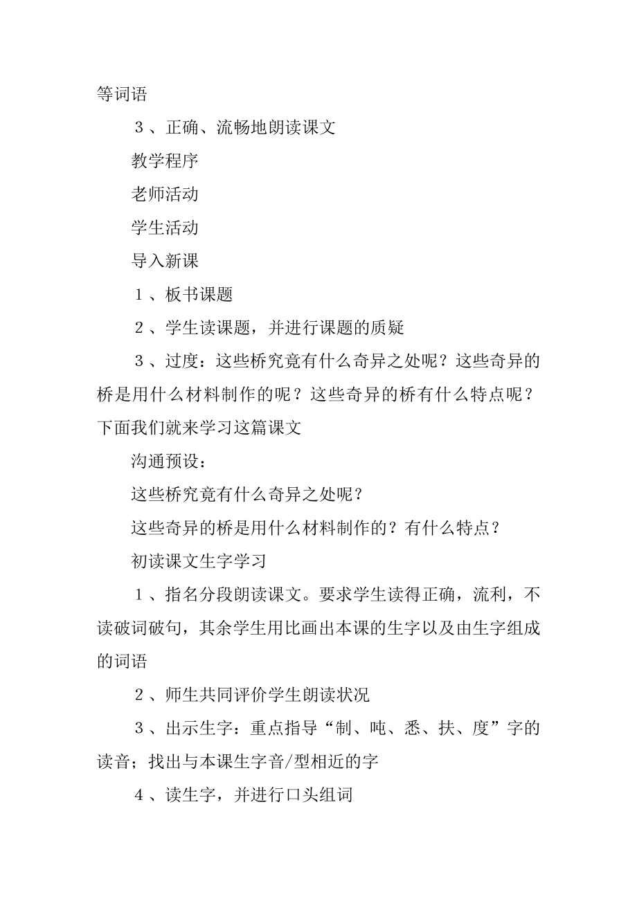 《奇妙的桥》教学设计精品.docx_第2页