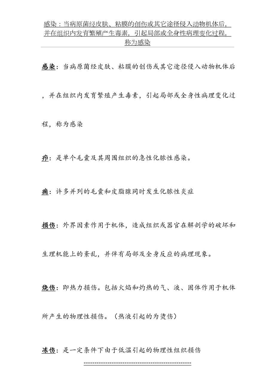 兽医外科学复习资料.doc_第2页