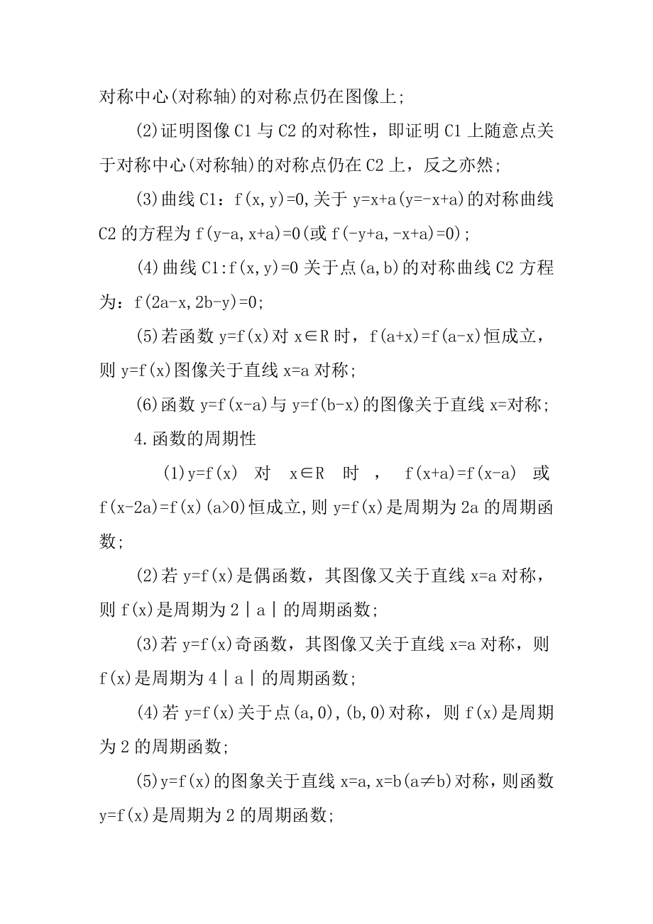 高一数学知识点最新归纳汇总.docx_第2页