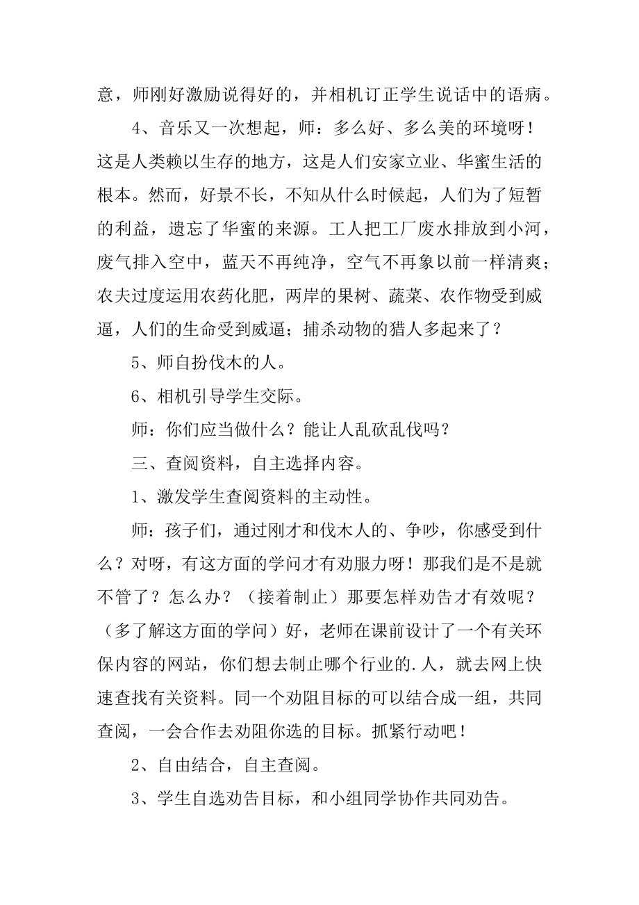 《保护环境》教学设计汇编.docx_第2页