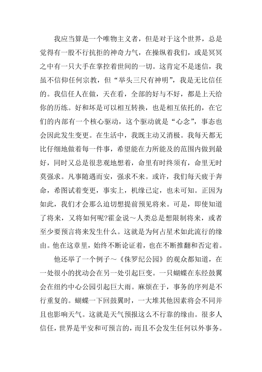 《果壳中的宇宙》读后感优秀汇总.docx_第2页