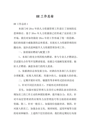 HR工作总结_精选.docx