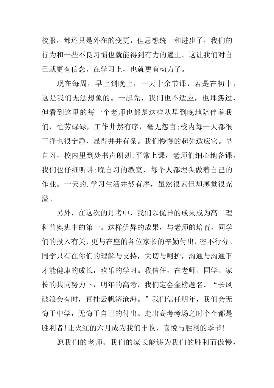 高二家长会班长发言稿例文.docx_第2页