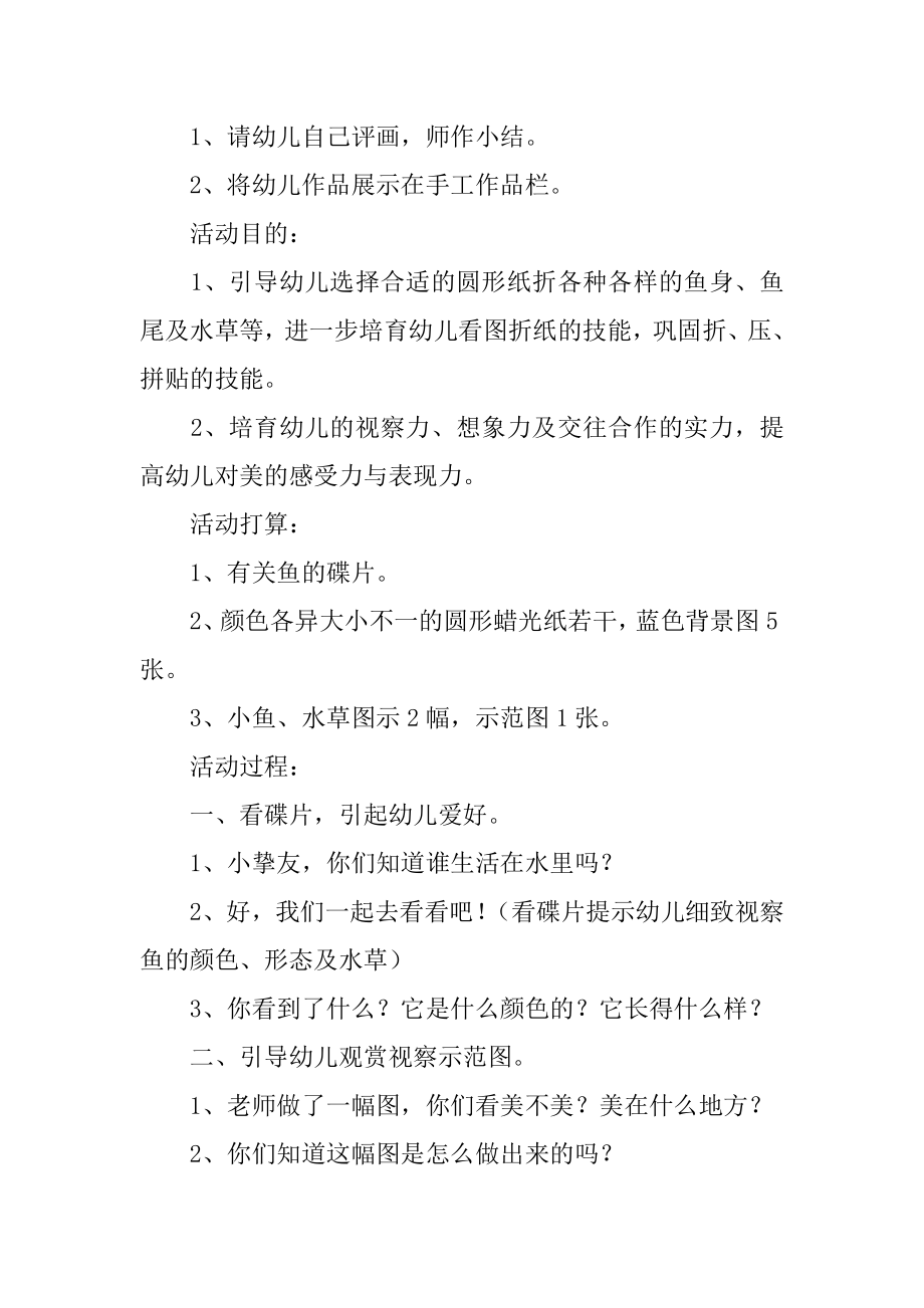 《鱼》教案及教学反思精选.docx_第2页