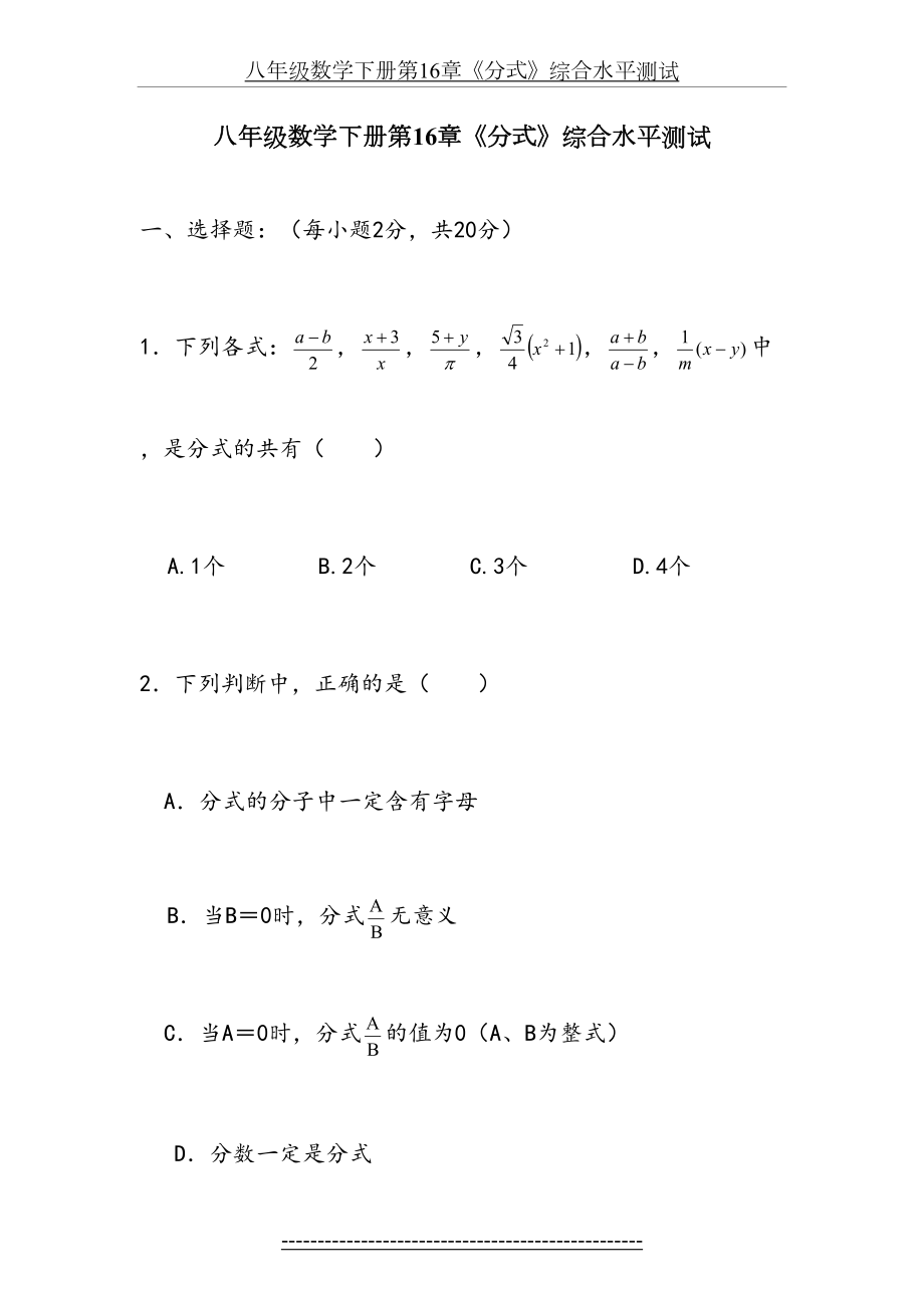 八年级数学下册第16章《分式》综合水平测试题[1].doc_第2页