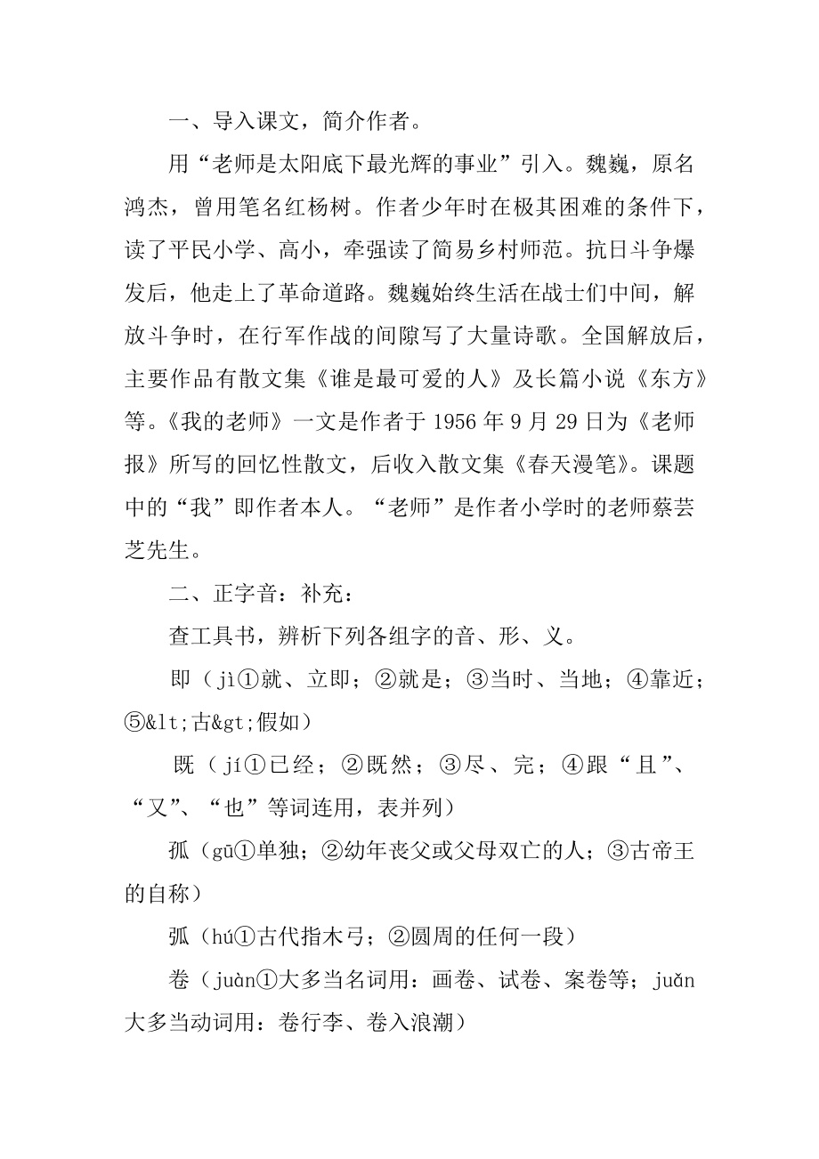 《我的老师》教学设计精编.docx_第2页