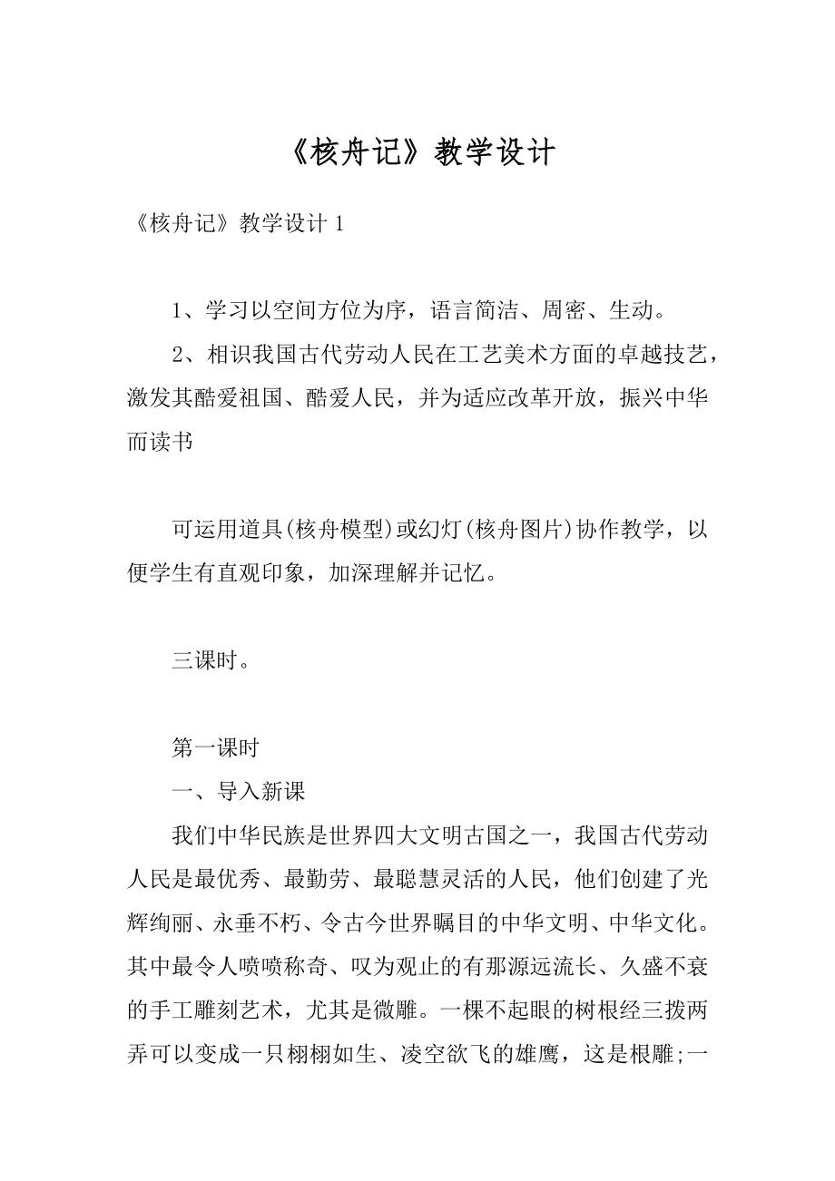 《核舟记》教学设计汇总.docx_第1页