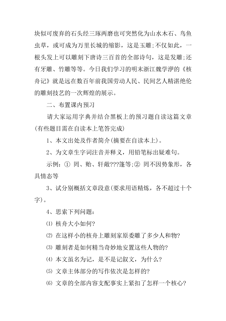 《核舟记》教学设计汇总.docx_第2页