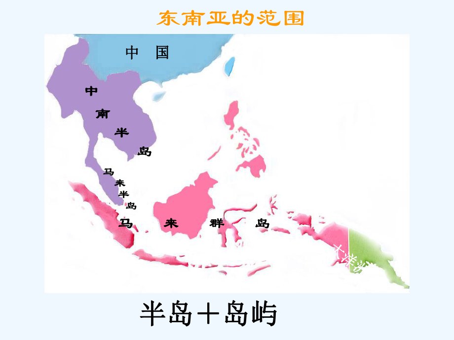 七年级地理下册第七章第二节2东南亚课件人教版ppt.ppt_第2页